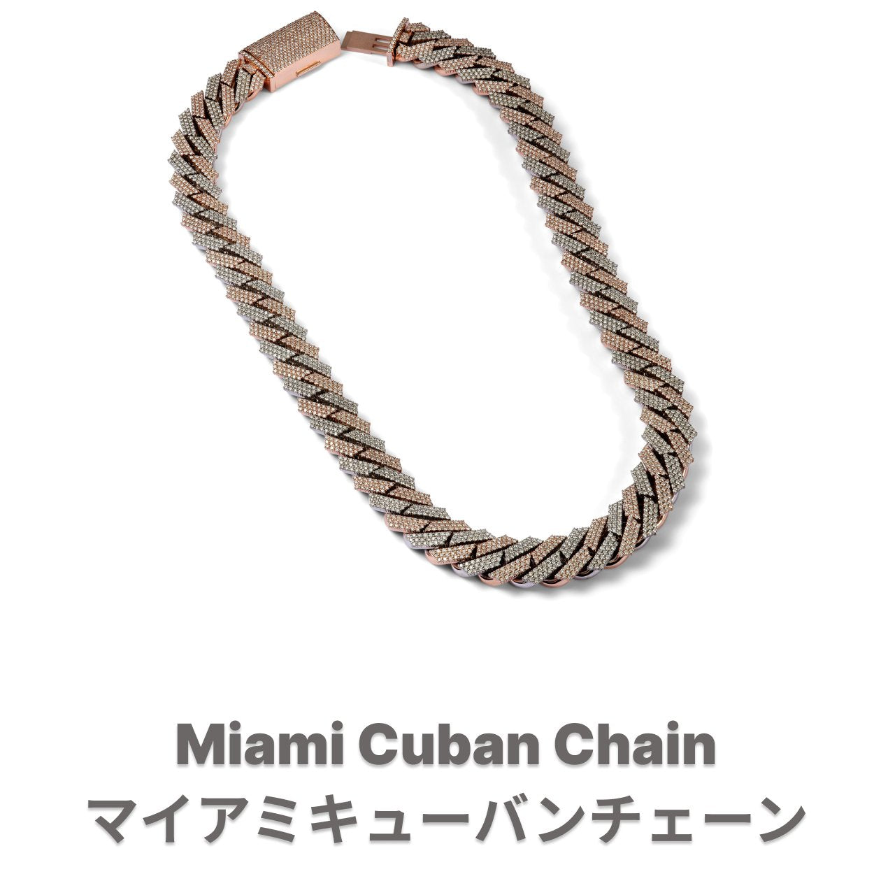 マイアミキューバンチェーン