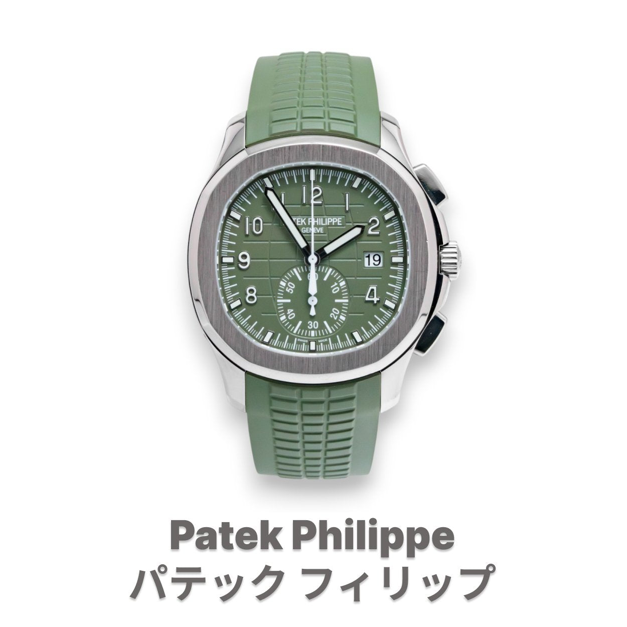 PATEK PHILIPPE | パテック・フィリップ