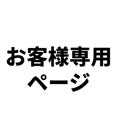 お客様専用ページ – Trax Tokyo お客様専用ページ – Trax Tokyo